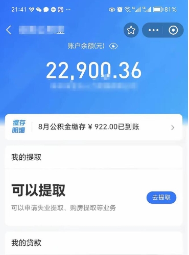 栖霞公积金可以取出来吗（公积金可以取出来吗?需要什么条件?）
